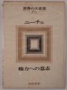 権力への意志