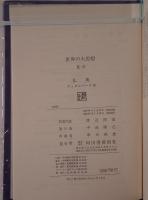 世界の大思想