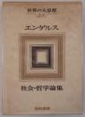 世界の大思想