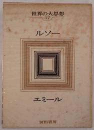 世界の大思想