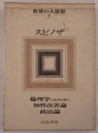 世界の大思想