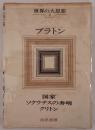 世界の大思想