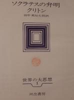 世界の大思想
