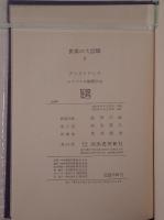 アリストテレス