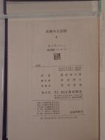 世界の大思想