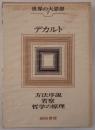 世界の大思想