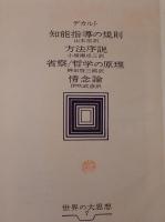 世界の大思想
