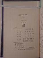 世界の大思想