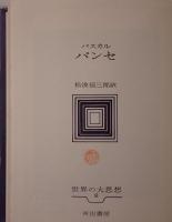 世界の大思想