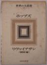 世界の大思想