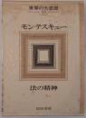 世界の大思想