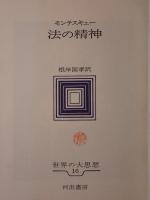 世界の大思想