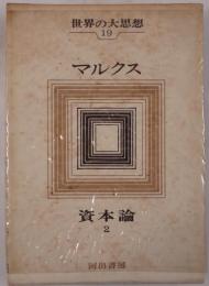 世界の大思想