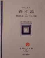 世界の大思想