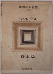 世界の大思想