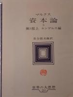 世界の大思想