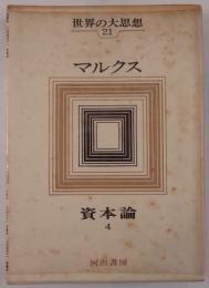 世界の大思想