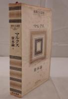 世界の大思想