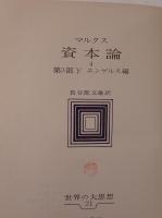 世界の大思想