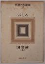 世界の大思想