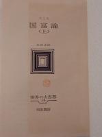 世界の大思想