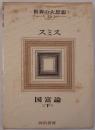 世界の大思想