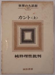 世界の大思想