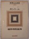 世界の大思想