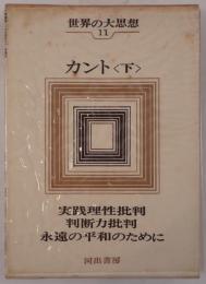 世界の大思想