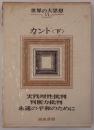 世界の大思想