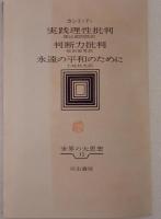 世界の大思想