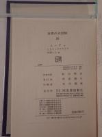 世界の大思想