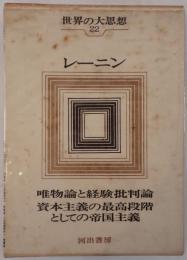 世界の大思想