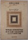 世界の大思想