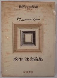 世界の大思想