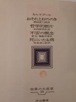 キルケゴール