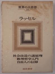 世界の大思想