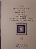 世界の大思想