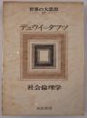 世界の大思想
