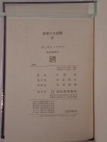 世界の大思想