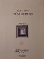 世界の大思想