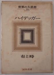 世界の大思想