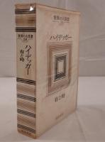 世界の大思想