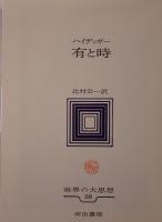 世界の大思想