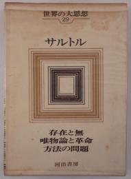 世界の大思想