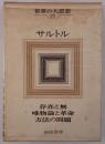 世界の大思想