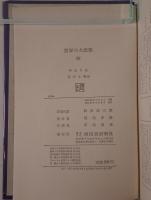 世界の大思想