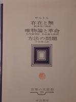 世界の大思想