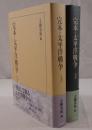 完本・太平洋戦争 2冊揃え