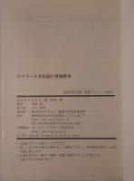 ワイマール共和国の情報戦争